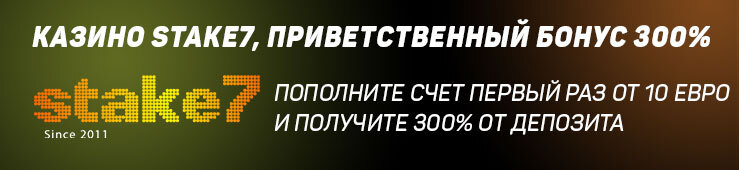 Бонусы недели: еженедельный бонус от Stakezon, турнир от Slots City, приветственная акция от Stake7