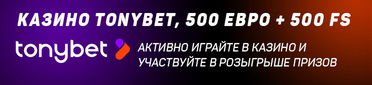 Бонусы недели: ежедневная акция от TonyBet, приветственный бонус от PinUp, акция от Treasure Spins