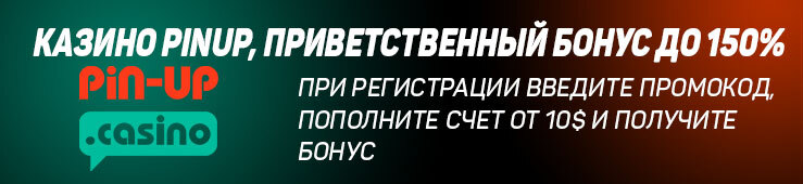 Бонусы недели: ежедневная акция от TonyBet, приветственный бонус от PinUp, акция от Treasure Spins