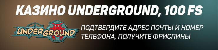Бонусы недели: приветственный бонус от Underground, турнир от BetBoom, кэшбэк от VIP Stakes
