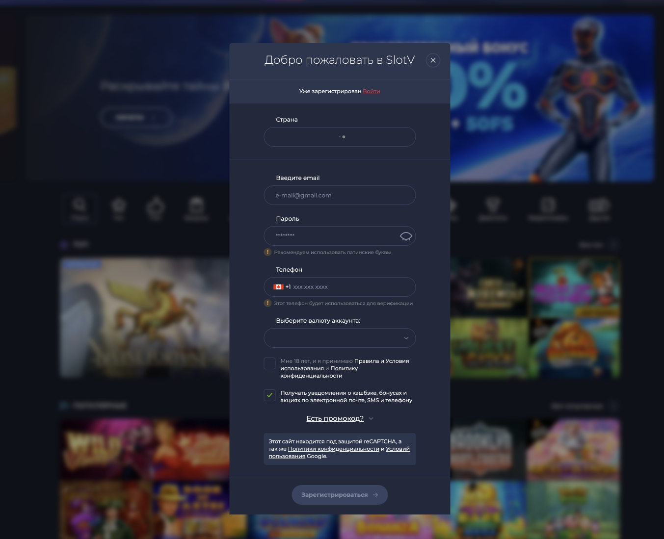 Регистрация slot v