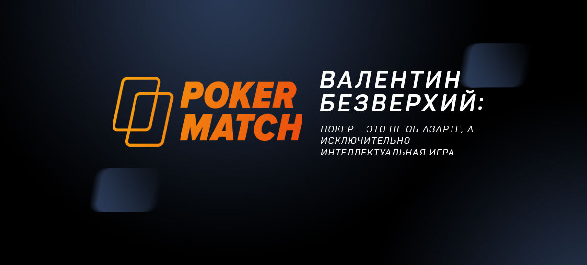 Pokermatch