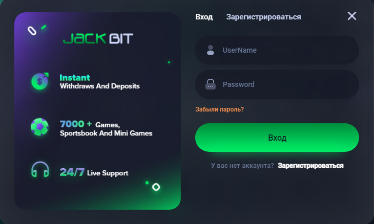 Регистрация в казино Jackbit