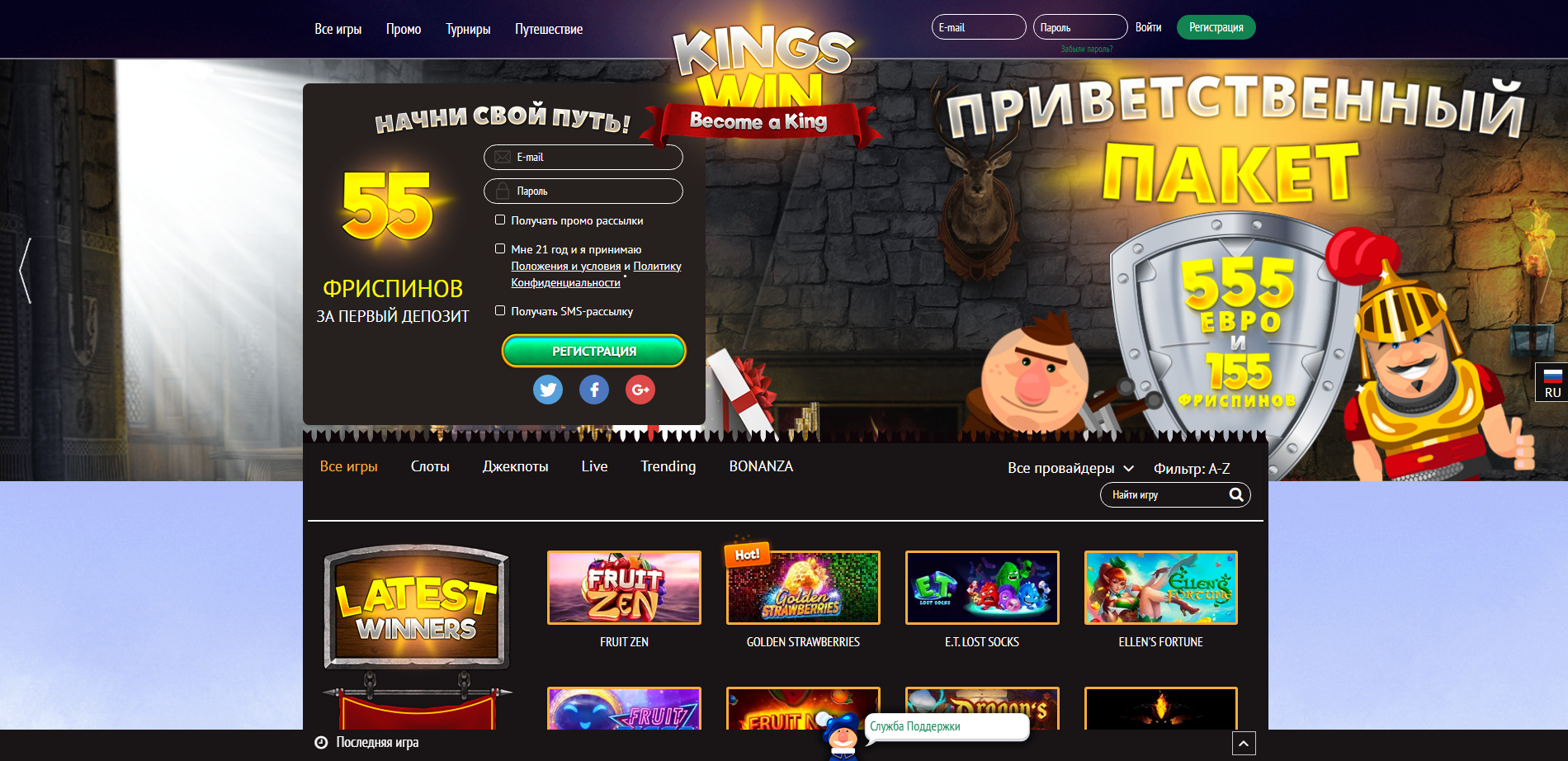 Регистрация в казино KingsWin