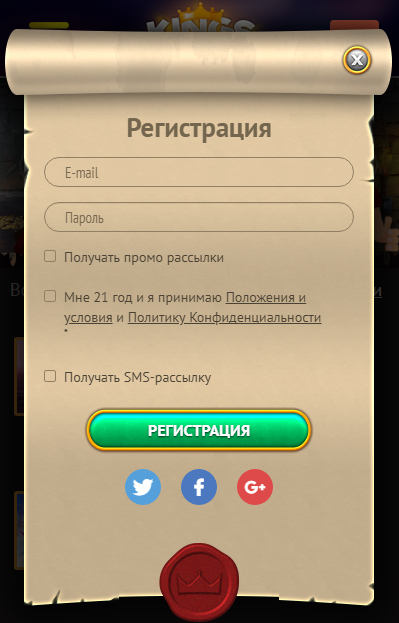 Регистрация в казино KingsWin