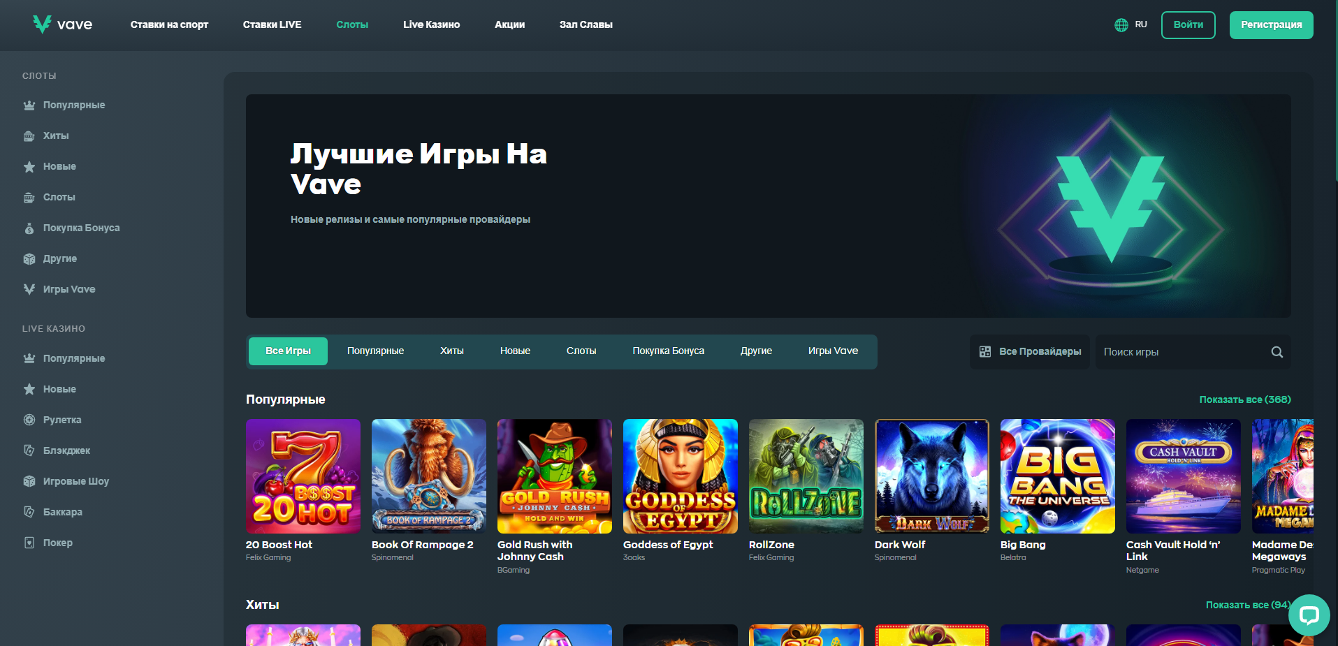 регистрация в Vave Casino