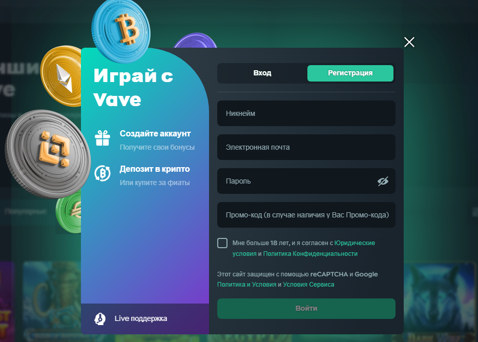 регистрация в Vave Casino