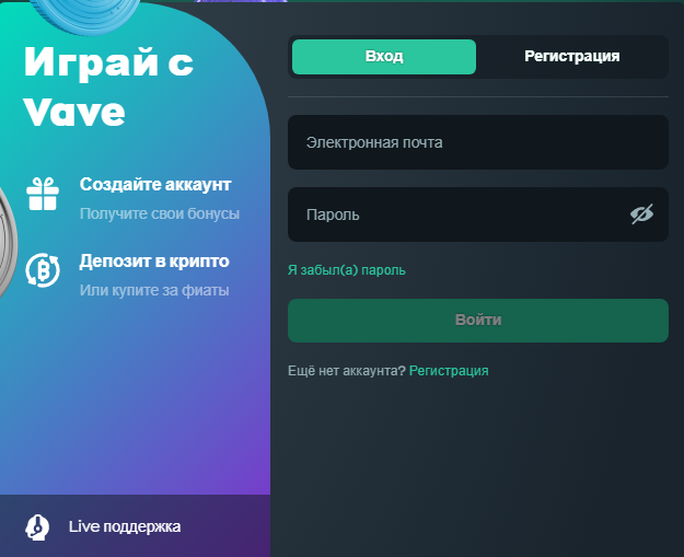 регистрация в Vave Casino