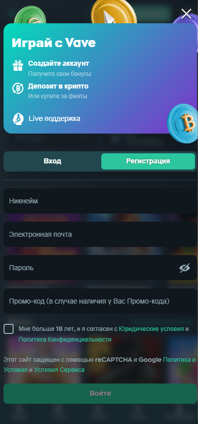 регистрация в Vave Casino