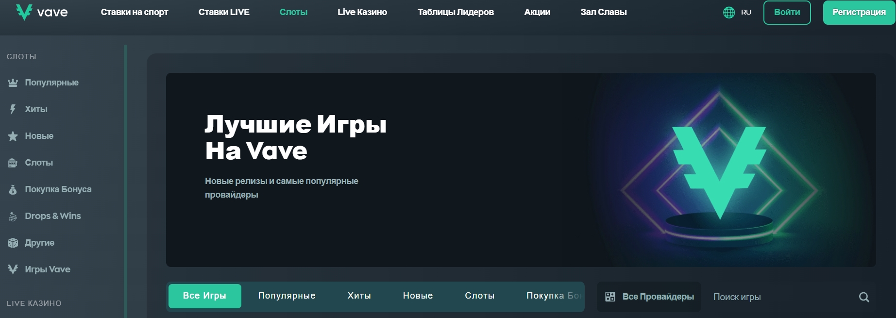Интерфейс казино Vave