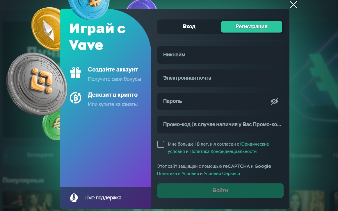 Регистрация в казино Vave
