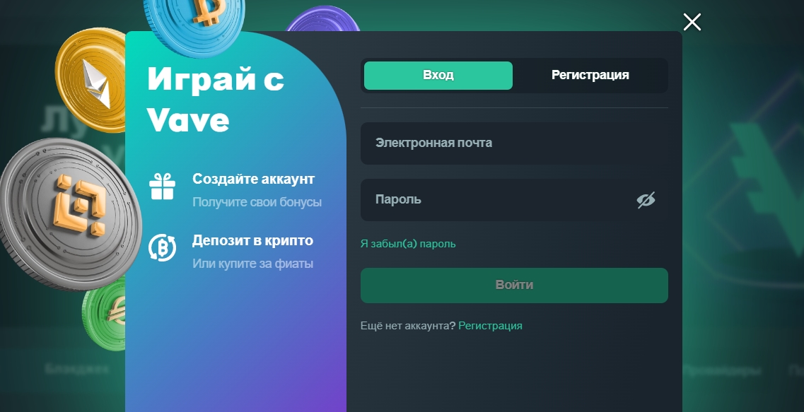 Авторизация в казино Vave