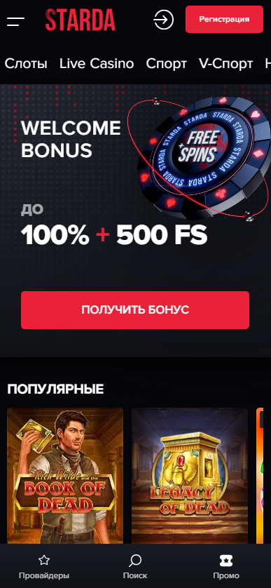 Вход в казино Starda