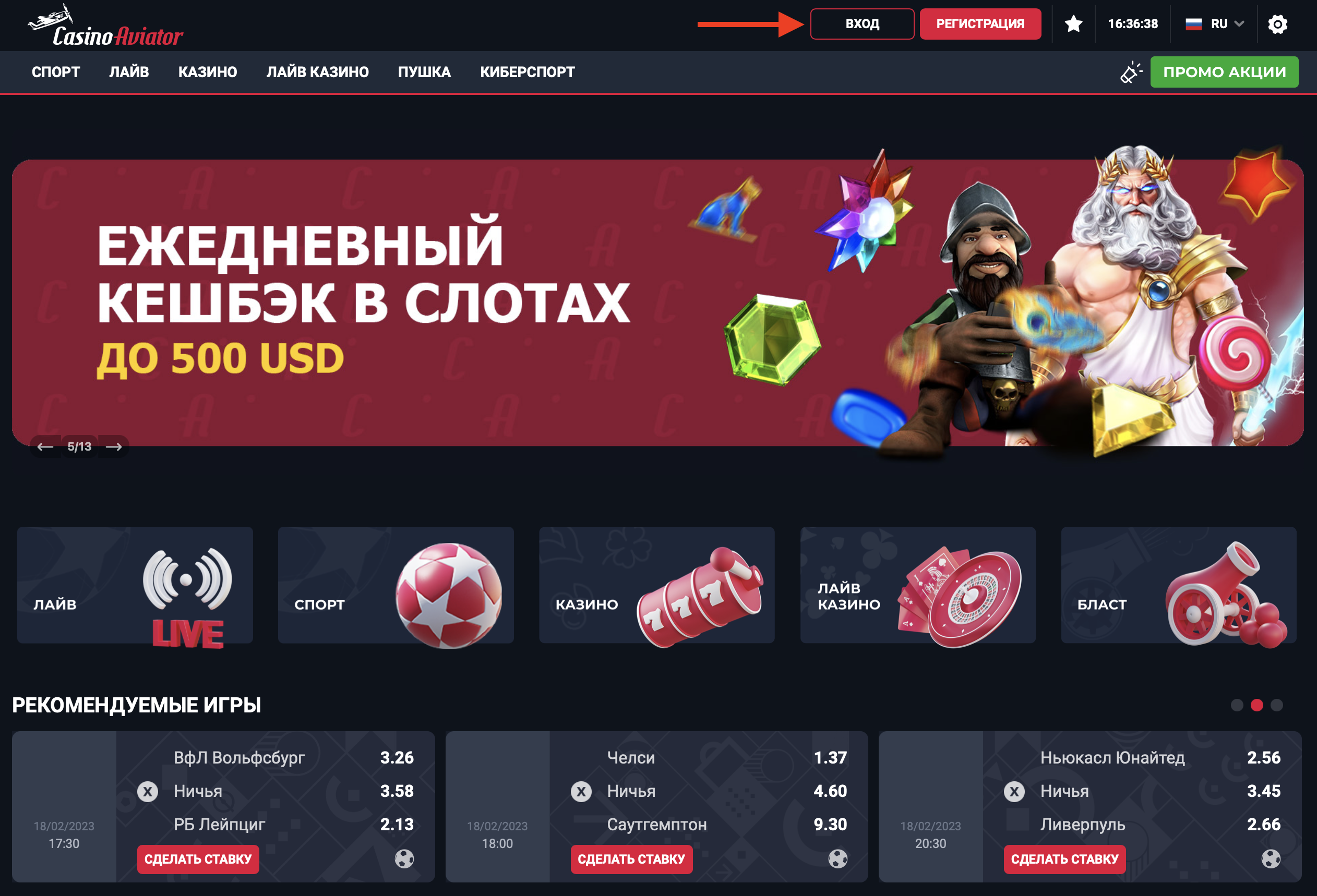 Кнопка авторизации на сайте CasinoAviator