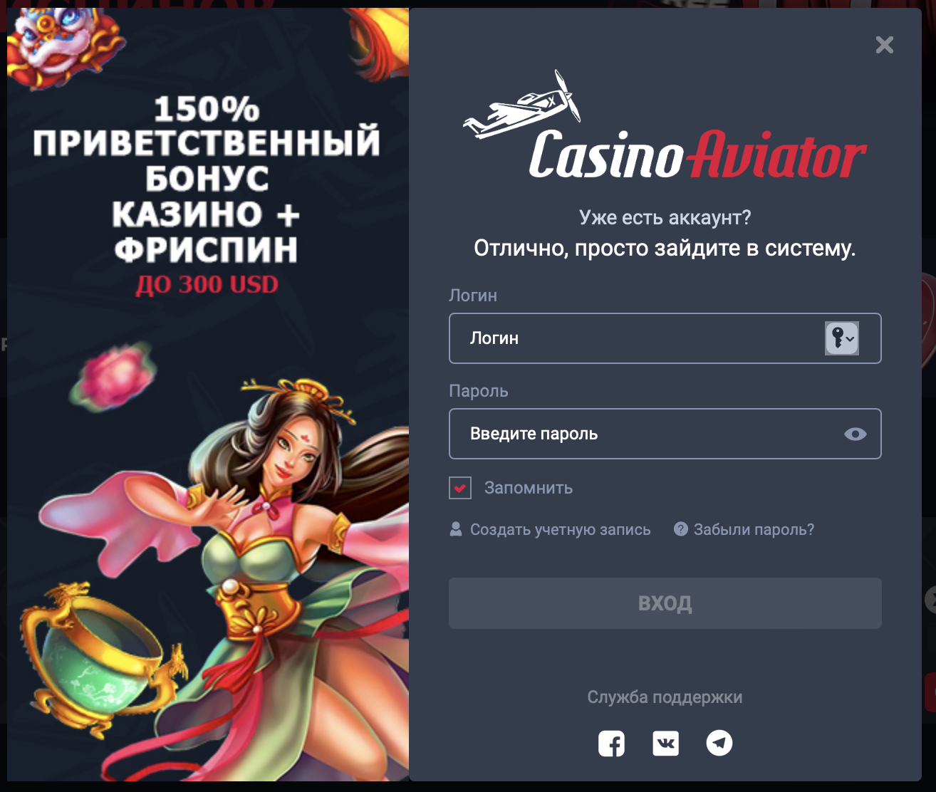 Форма авторизации на сайте CasinoAviator