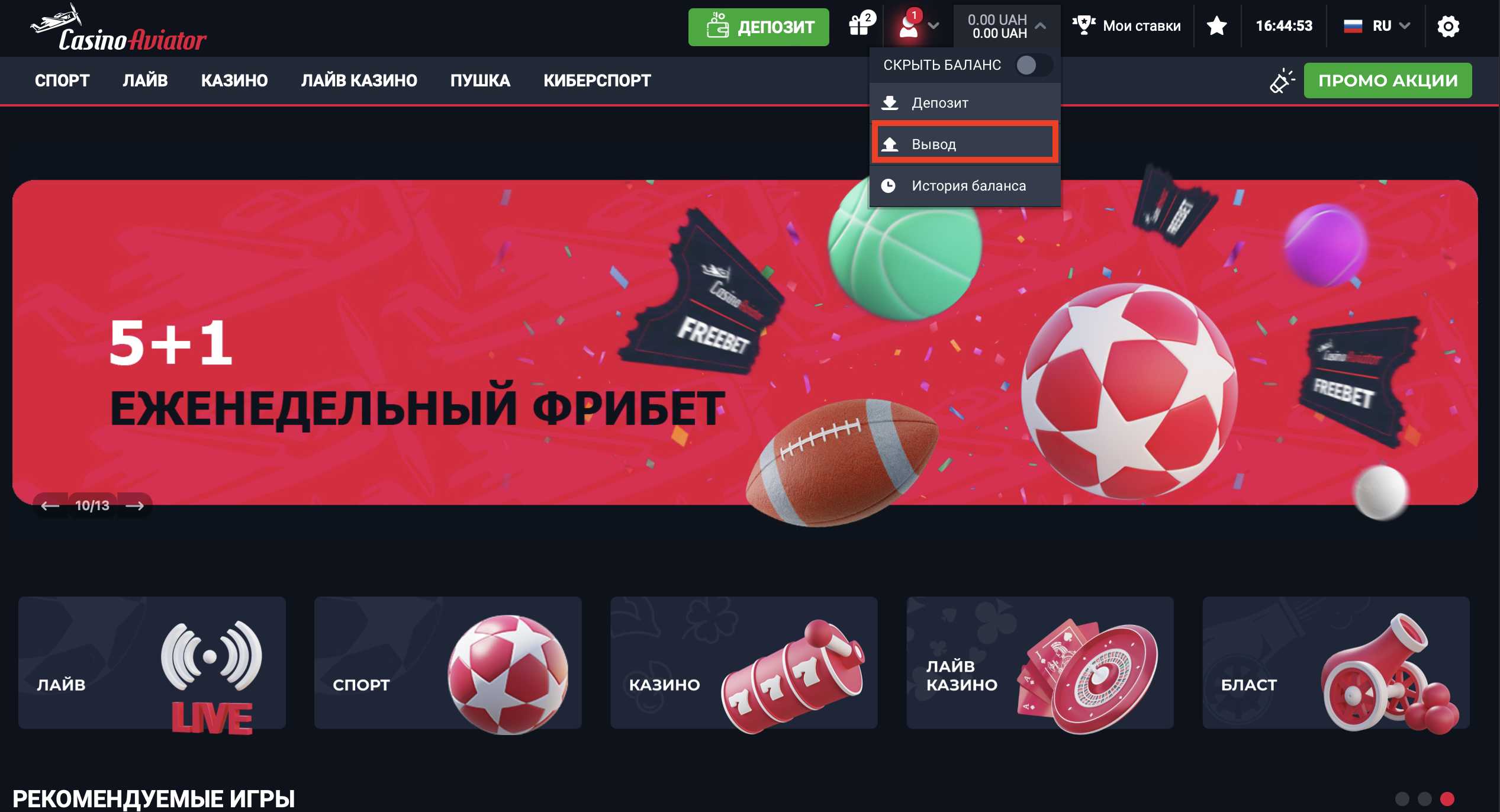 Нажмите на баланс, чтобы открыть меню