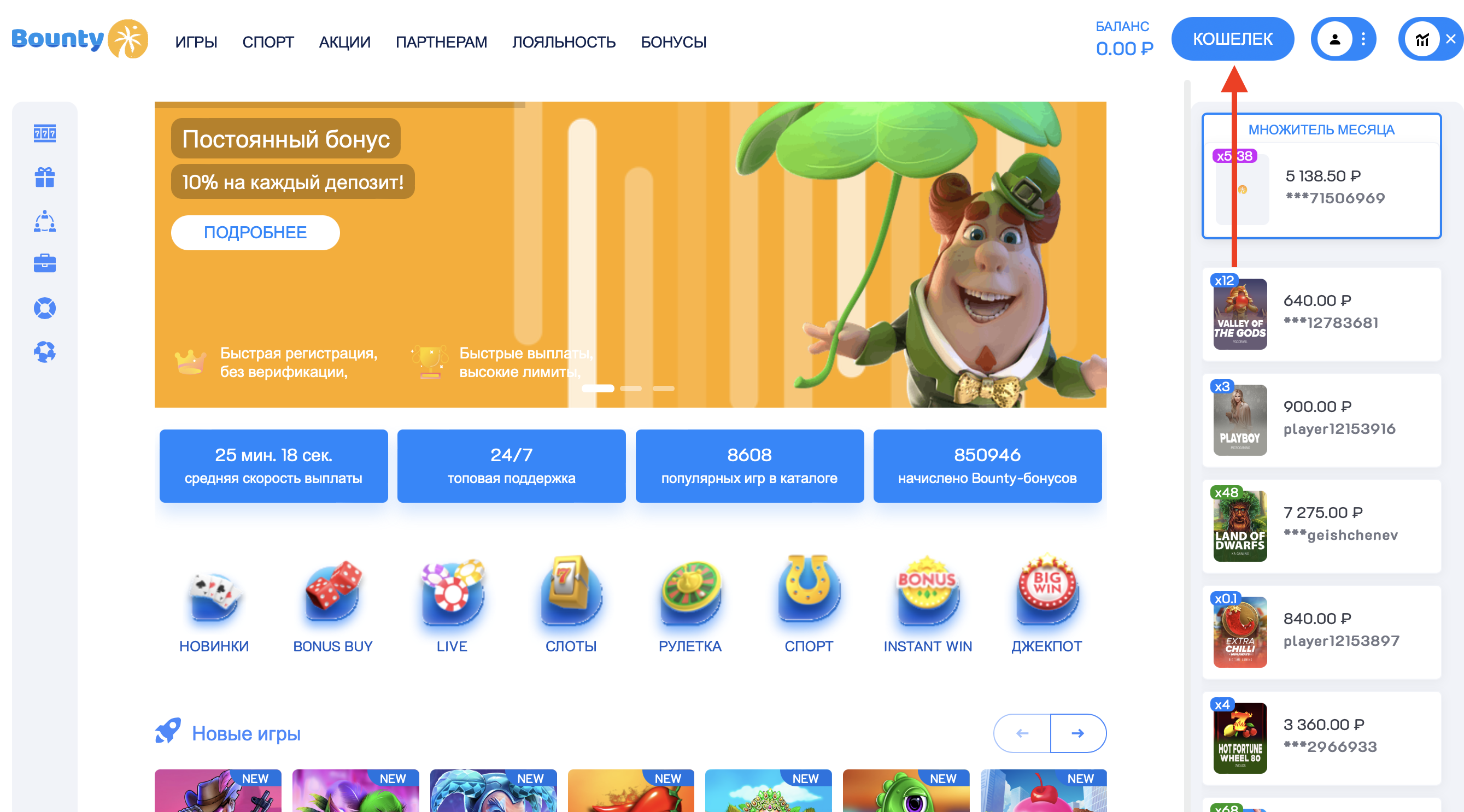 Переход в раздел платежей на сайте казино Bounty