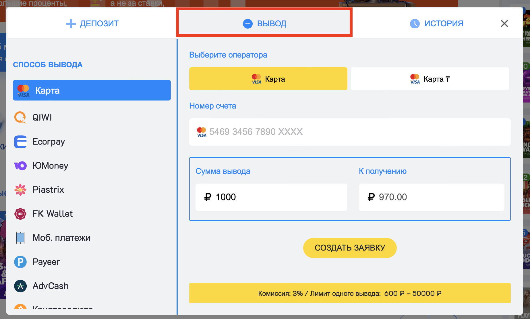 Переход в раздел выплат на сайте казино Bounty