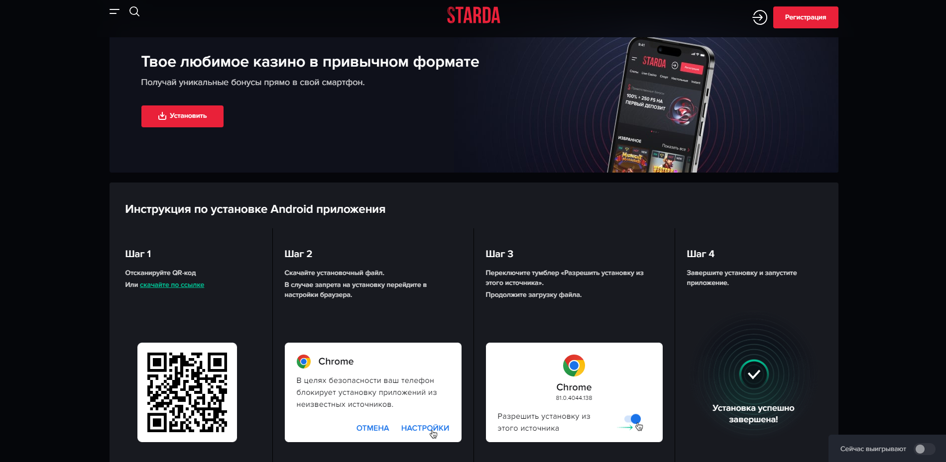 Starda Casino
