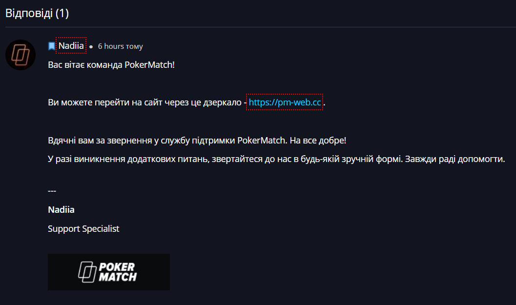 Техподдержка PokerMatch