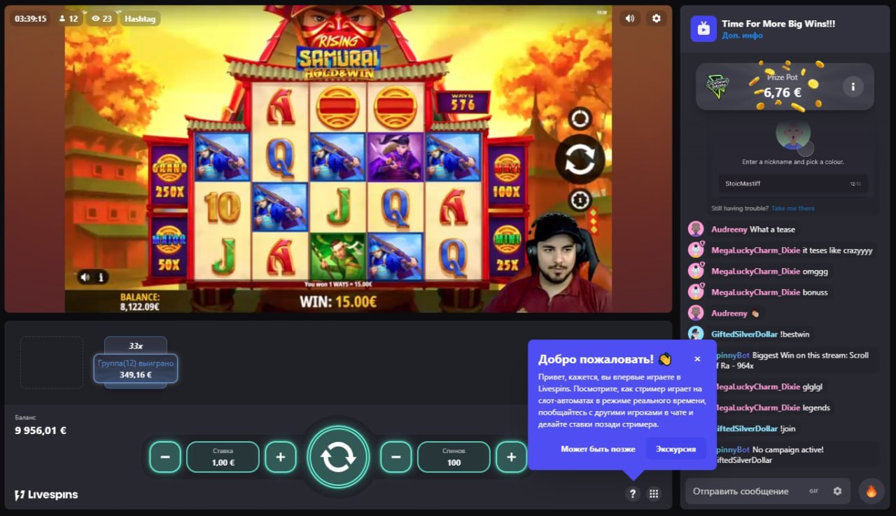 Выигрываем вместе со стримером — Livespins