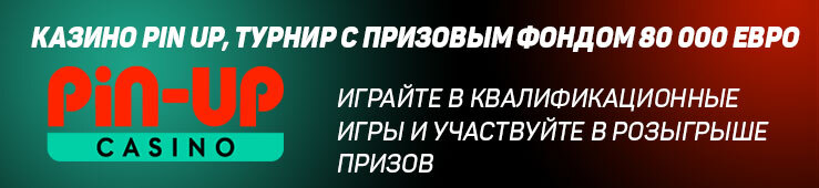 Бонусы недели: еженедельная акция от X1Casino, турнир от Pin Up, приветственный бонус от Zoome