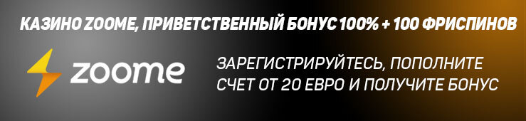 Бонусы недели: еженедельная акция от X1Casino, турнир от Pin Up, приветственный бонус от Zoome