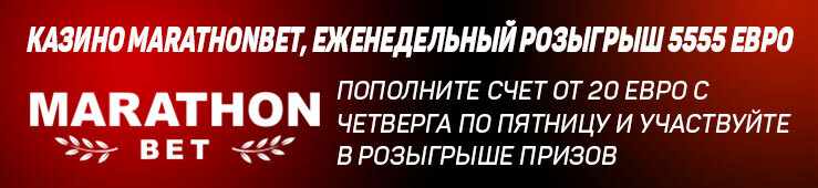 Бонусы недели: приветственная акция от Pin Up, розыгрыш от Marathonbet, фриспины от Favbet Casino