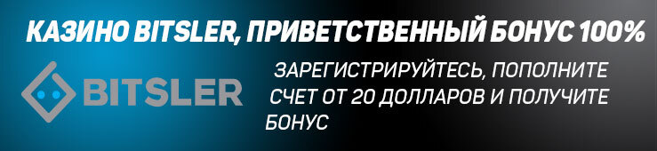 Бонусы недели: еженедельная акция от Wildblaster, турнир от VBet, приветственный бонус от Bitsler