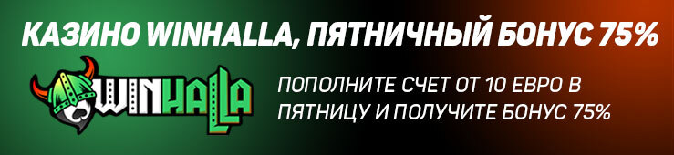 Бонусы недели: еженедельная акция от Winhalla, турнир от BetBoom, приветственный бонус от Winmasters