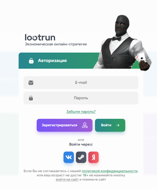 Регистрация Lootrun