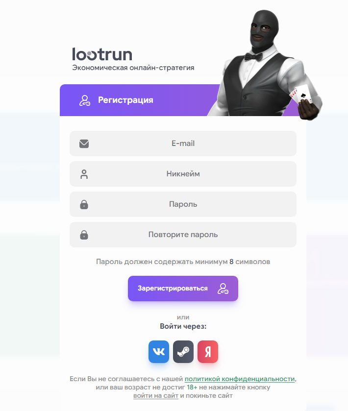 Регистрация Lootrun
