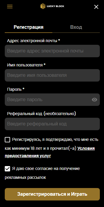 Регистрация в Lucky Block