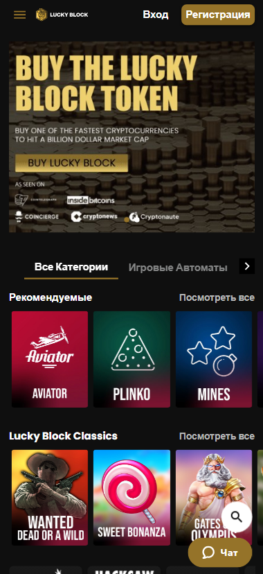 Регистрация в Lucky Block