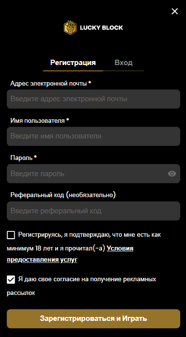 Регистрация в Lucky Block
