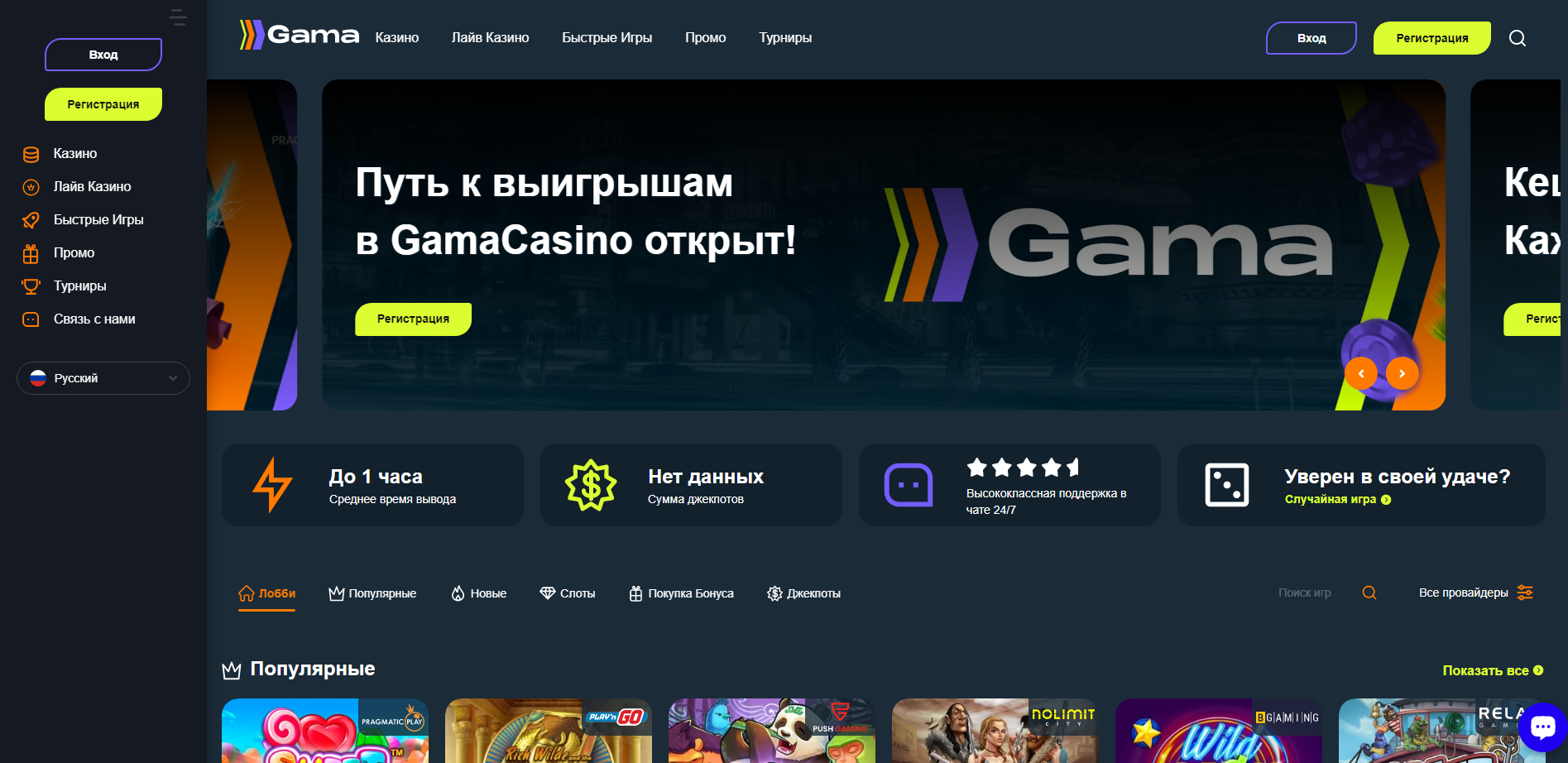 Gama Casino