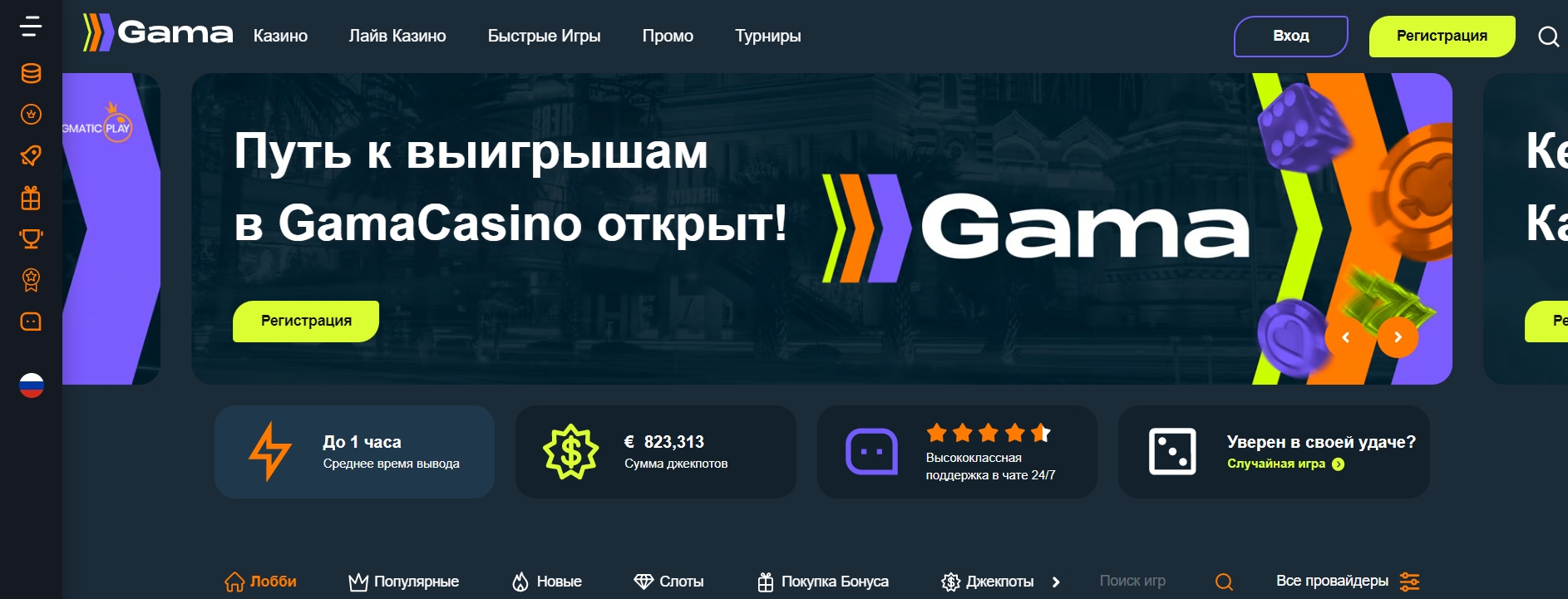 Интерфейс слота Gama