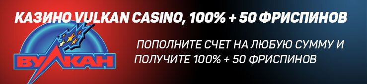 Бонусы недели: приветственная акция от Vulkan Casino, турнир от Helabet, бонус от Triumph Casino