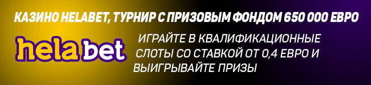 Бонусы недели: приветственная акция от Vulkan Casino, турнир от Helabet, бонус от Triumph Casino