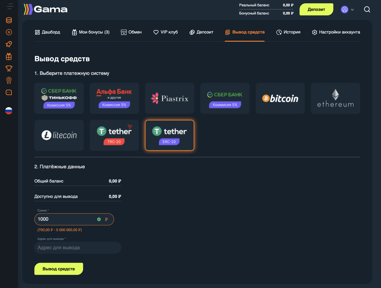 Заполнение данных платежной системы для вывода средств из казино Gama