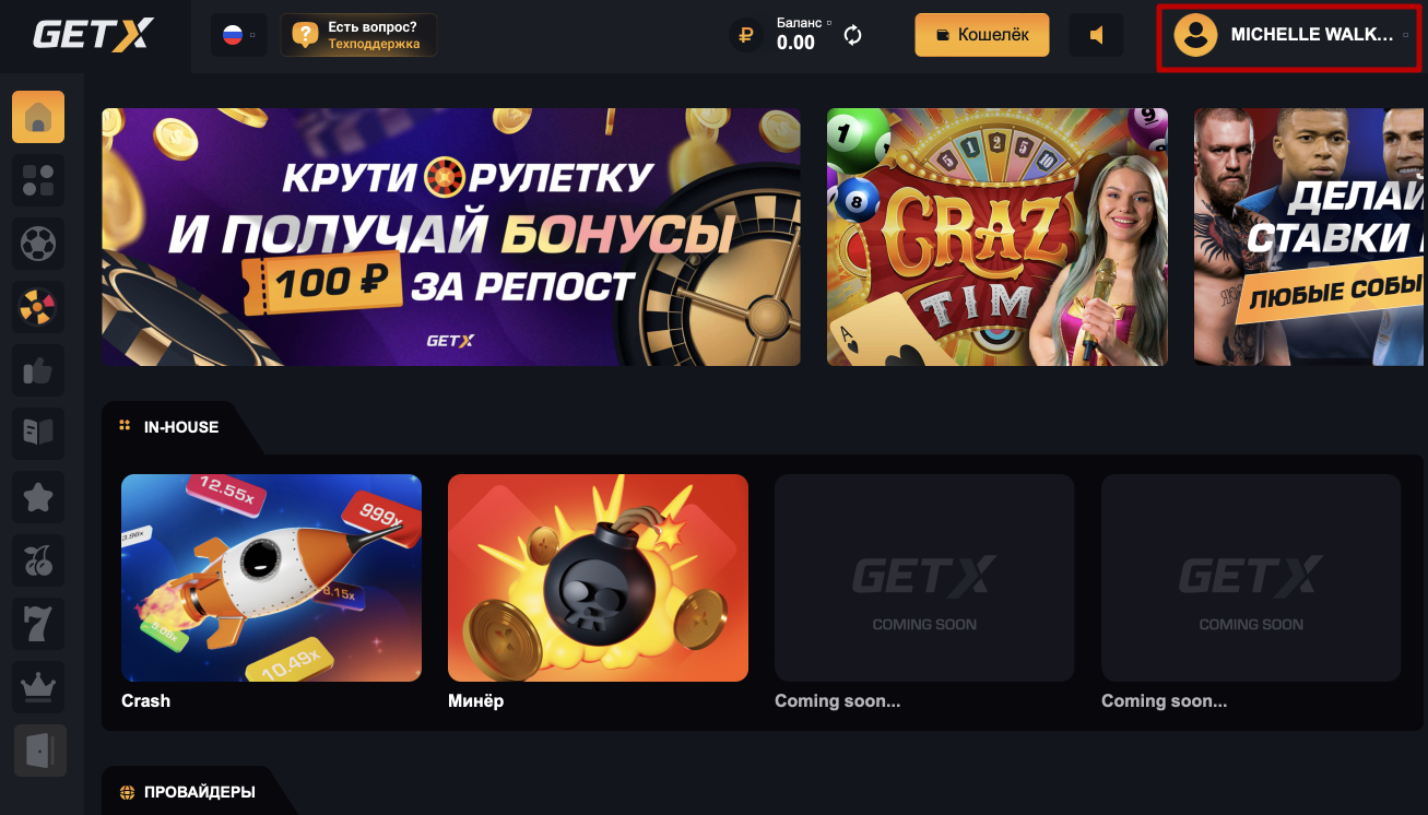 Открыть меню профиля на сайте казино GetX