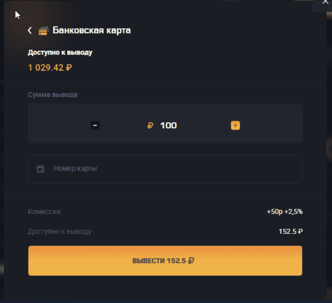 Заполнение платежных реквизитов на сайте казино GetX