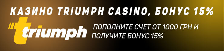 Бонусы недели: приветственная акция от Vulkan Casino, турнир от Helabet, бонус от Triumph Casino