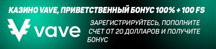 Бонусы недели: еженедельная акция от 21 Bets, турнир от Pin Up, приветственный бонус от Vave