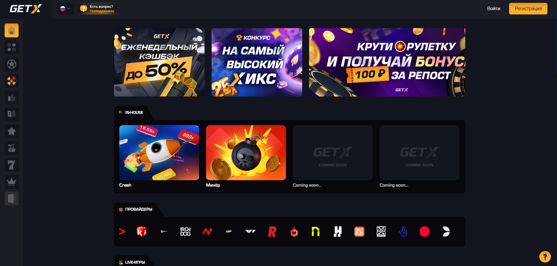 регистрация в GetX Casino