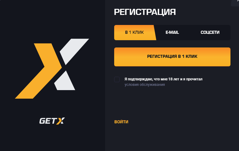 регистрация в GetX Casino