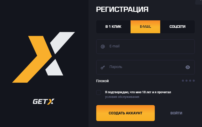 регистрация в GetX Casino