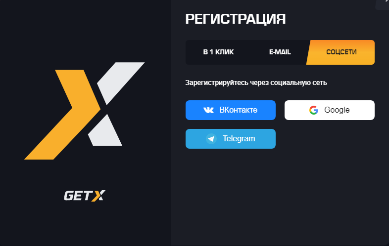 регистрация в GetX Casino