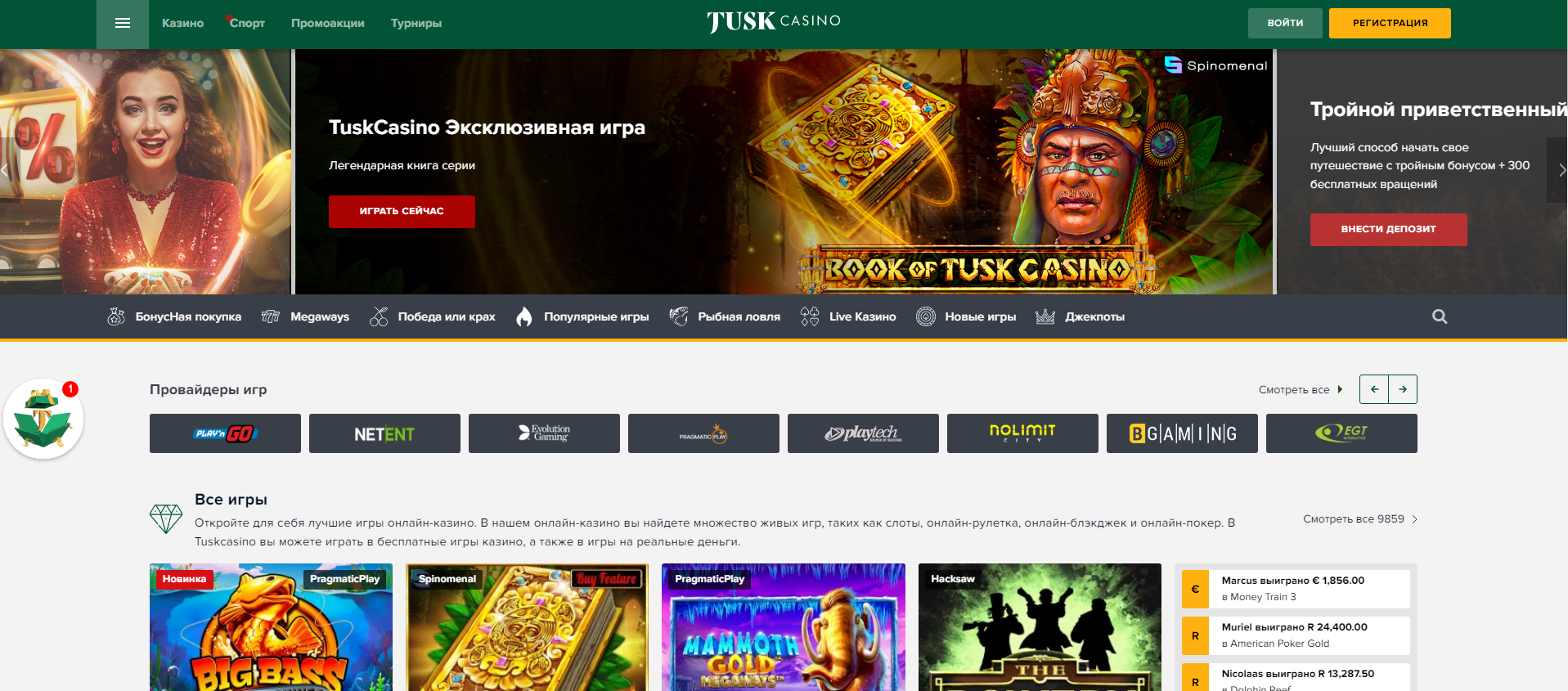 вход в Tusk Casino