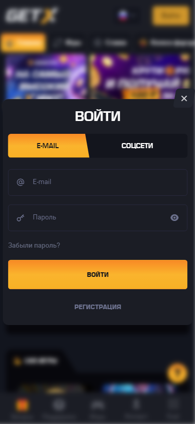 вход в GetX Casino
